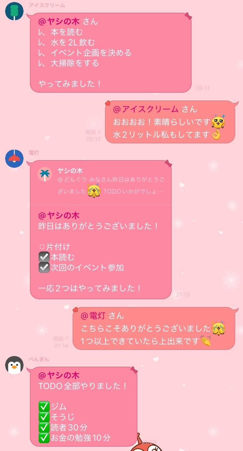 ご参加者からのLINEメッセージ 1