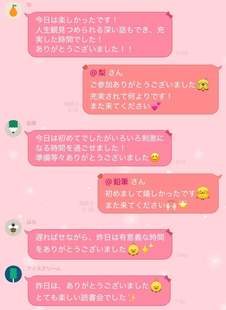 ご参加者からのLINEメッセージ 2