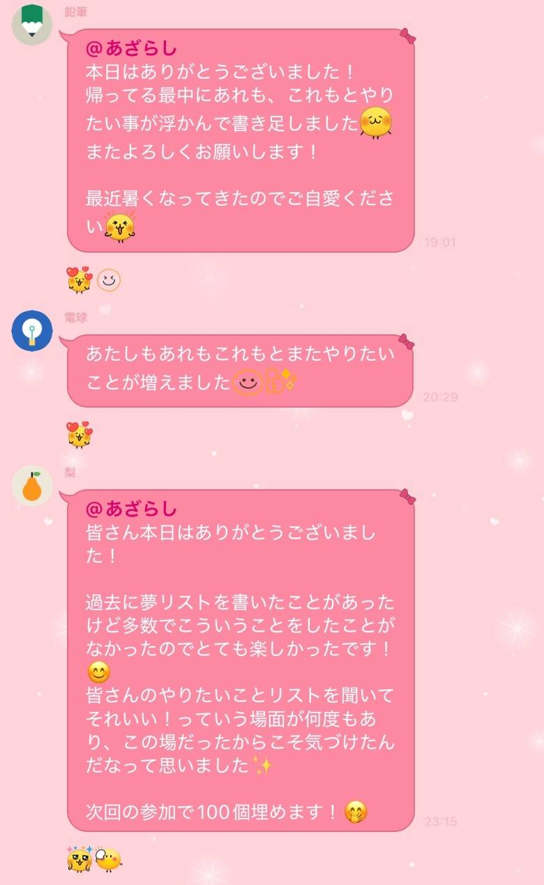 ご参加者からのLINEメッセージ 3