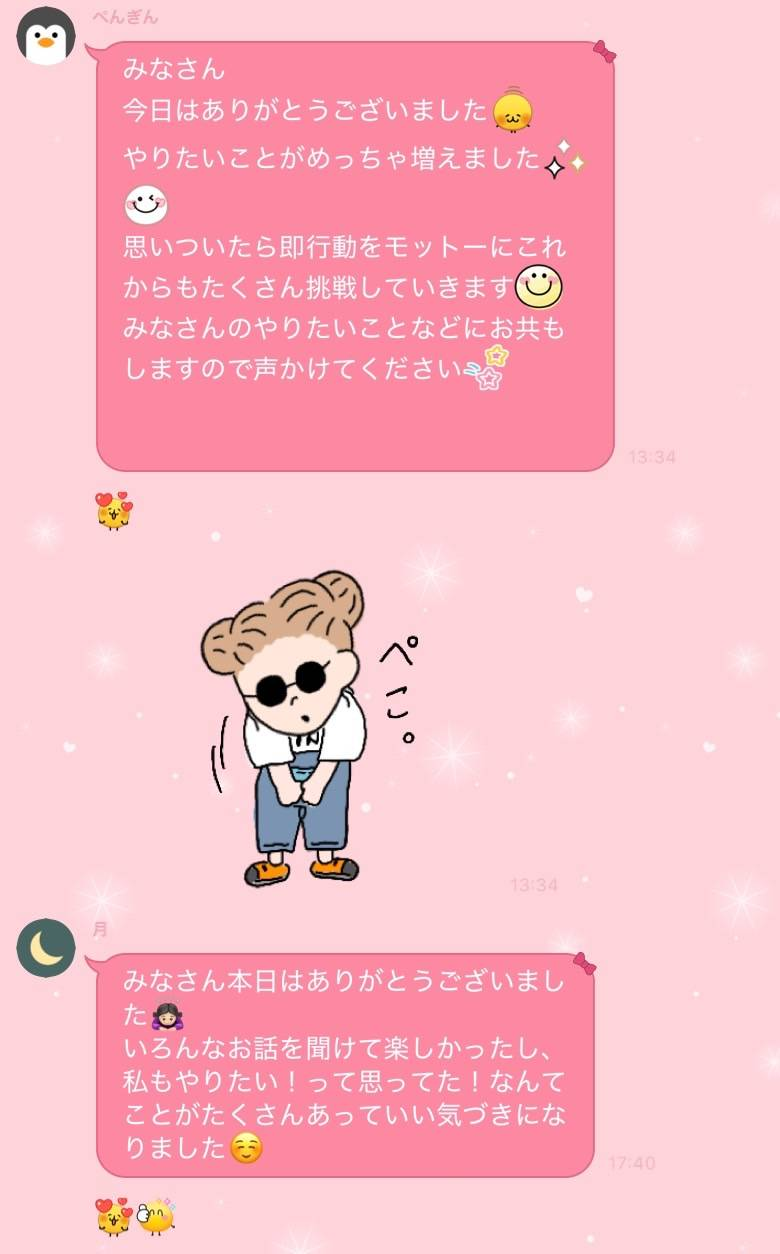 ご参加者からのLINEメッセージ 4